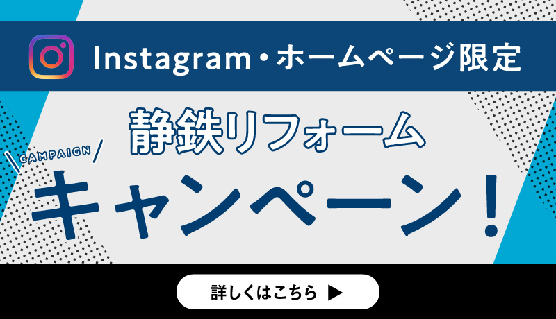 Instagram・ホームページ限定キャンペーン