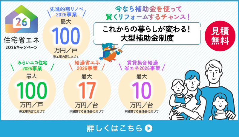 住宅省エネ2026キャンペーン